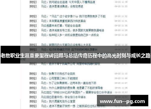 老詹职业生涯重要里程碑回顾与总结传奇历程中的高光时刻与成长之路 老詹职业生涯重要里程碑回顾与总结传奇历程中的高光时刻与成长之路
