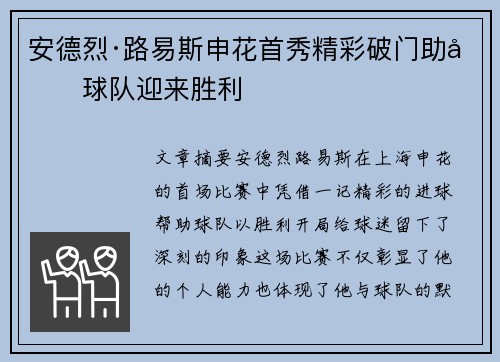 安德烈·路易斯申花首秀精彩破门助力球队迎来胜利