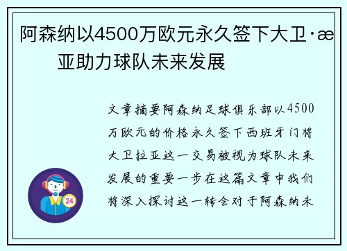 阿森纳以4500万欧元永久签下大卫·拉亚助力球队未来发展