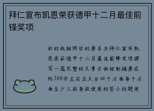 拜仁宣布凯恩荣获德甲十二月最佳前锋奖项