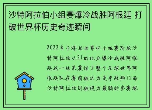 沙特阿拉伯小组赛爆冷战胜阿根廷 打破世界杯历史奇迹瞬间 沙特阿拉伯小组赛爆冷战胜阿根廷 打破世界杯历史奇迹瞬间